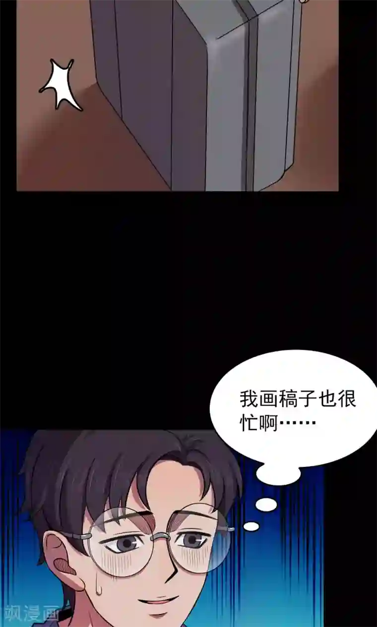 密集黑洞第59话 天花板上的人影1