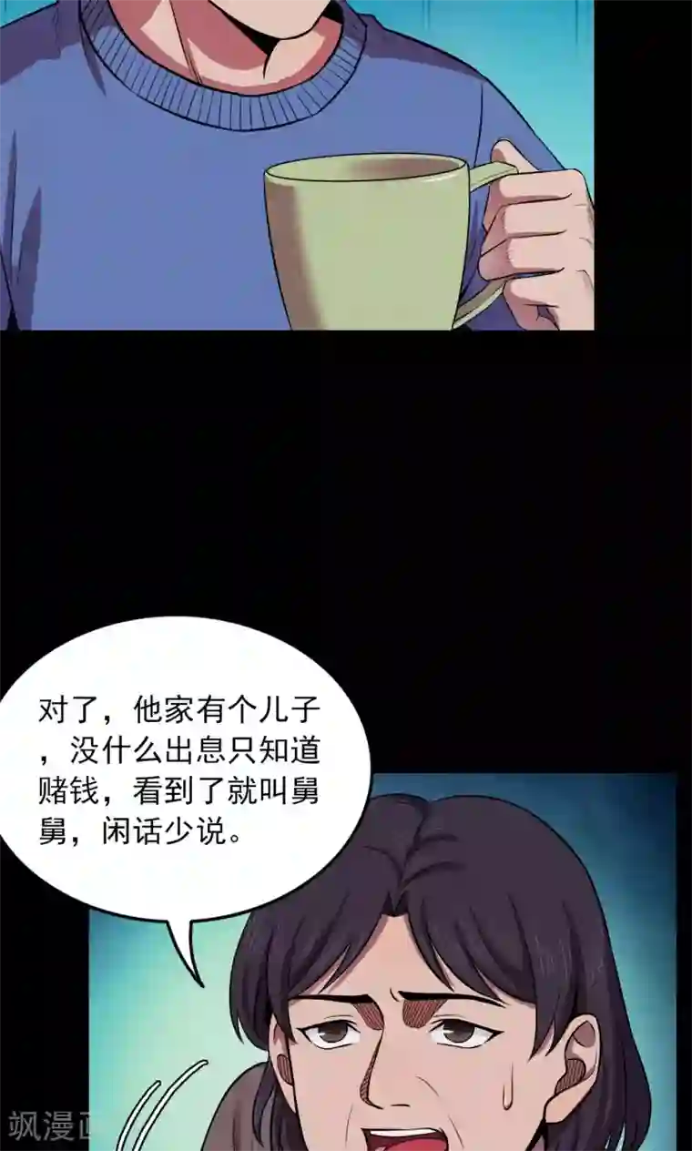 密集黑洞第59话 天花板上的人影1