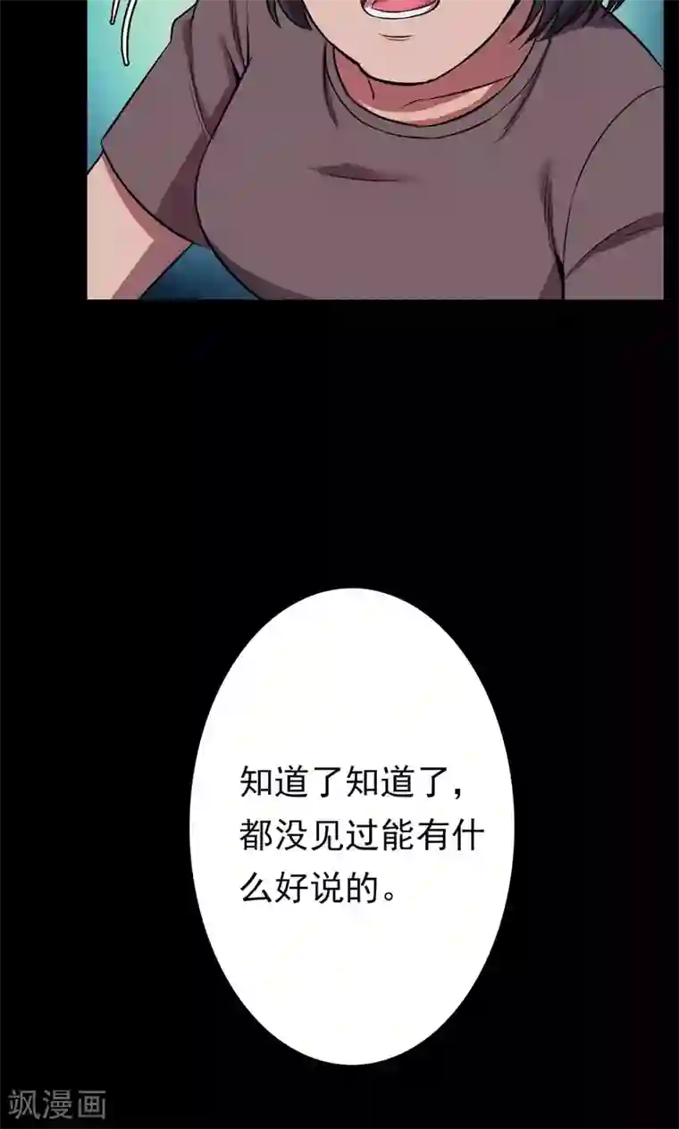 密集黑洞第59话 天花板上的人影1