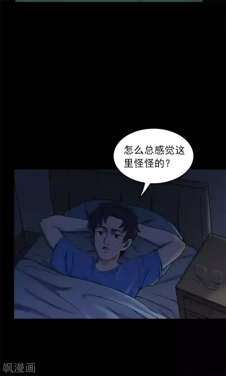 密集黑洞第60话 天花板上的人影2