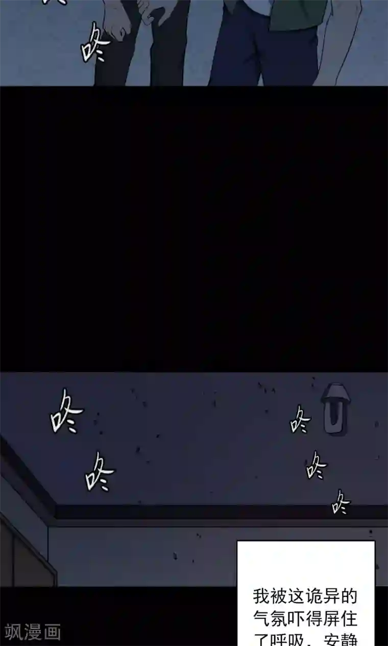 密集黑洞第60话 天花板上的人影2