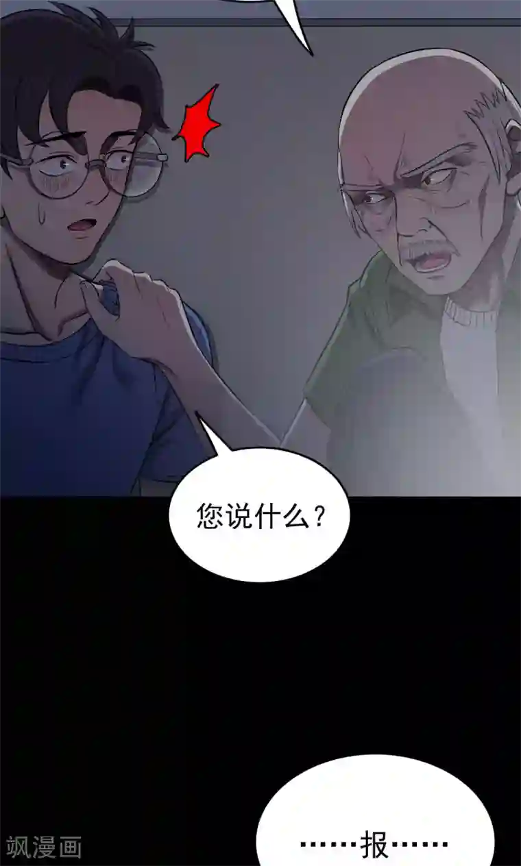 密集黑洞第60话 天花板上的人影2