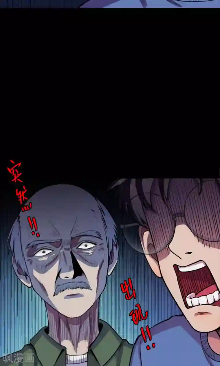 密集黑洞第60话 天花板上的人影2