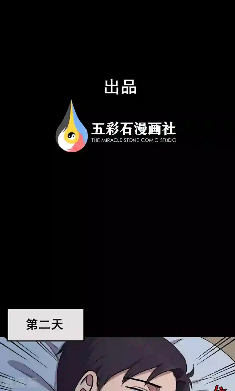 密集黑洞第61话 天花板上的人影3