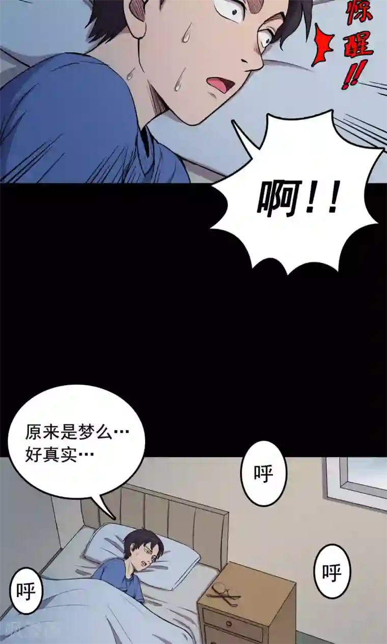 密集黑洞第61话 天花板上的人影3