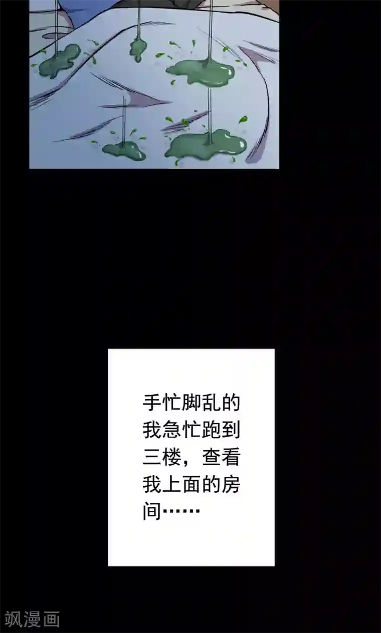 密集黑洞第61话 天花板上的人影3