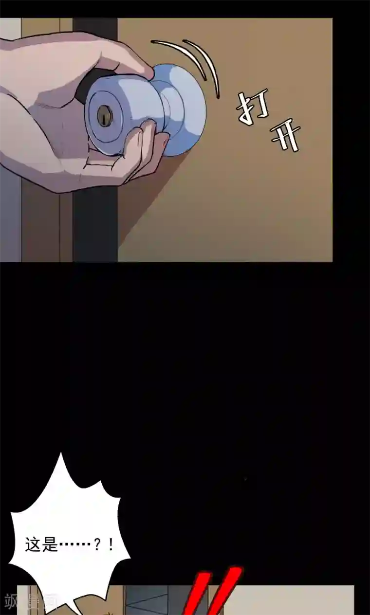 密集黑洞第61话 天花板上的人影3