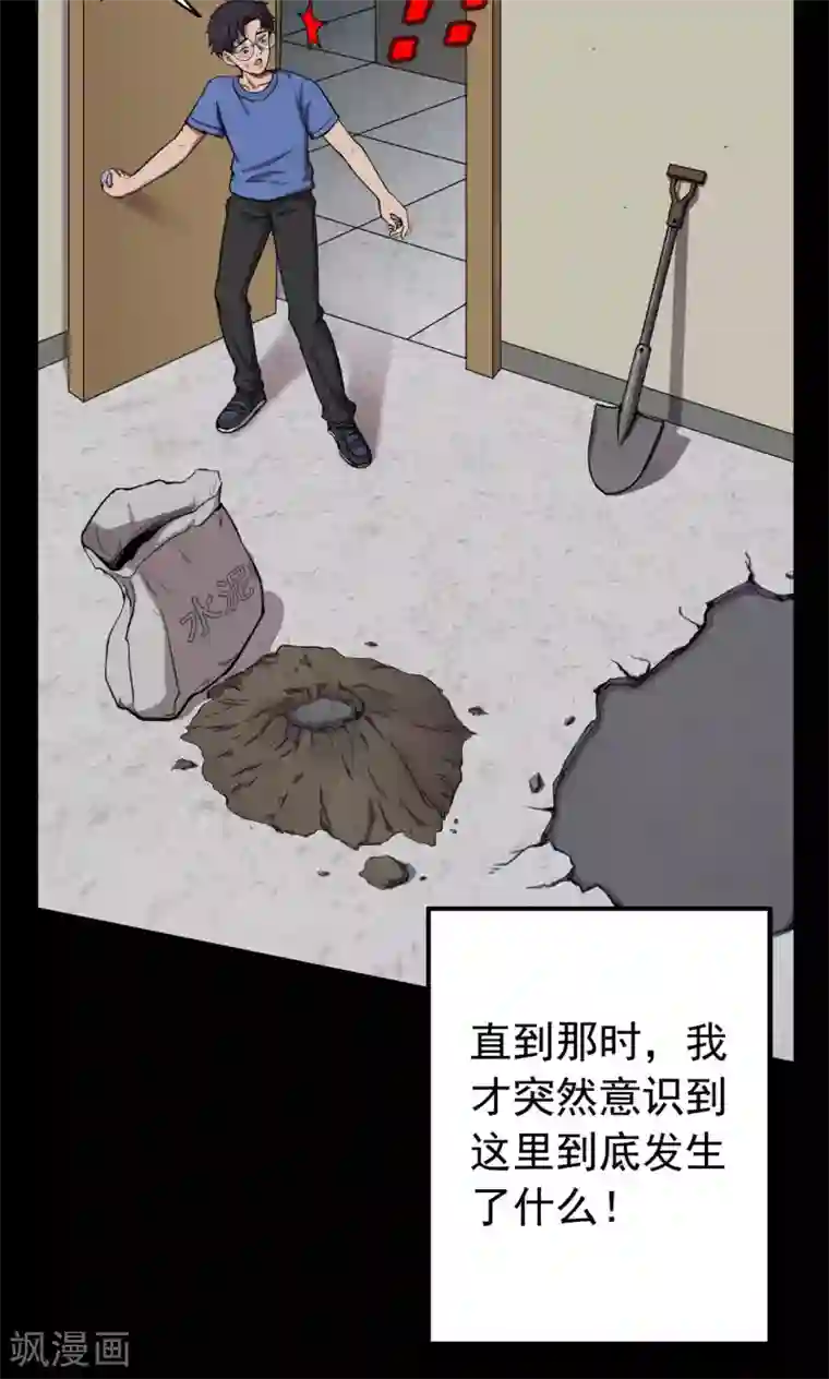 密集黑洞第61话 天花板上的人影3