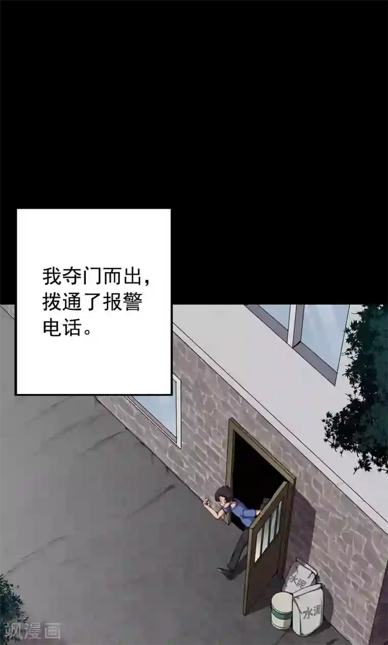 密集黑洞第61话 天花板上的人影3