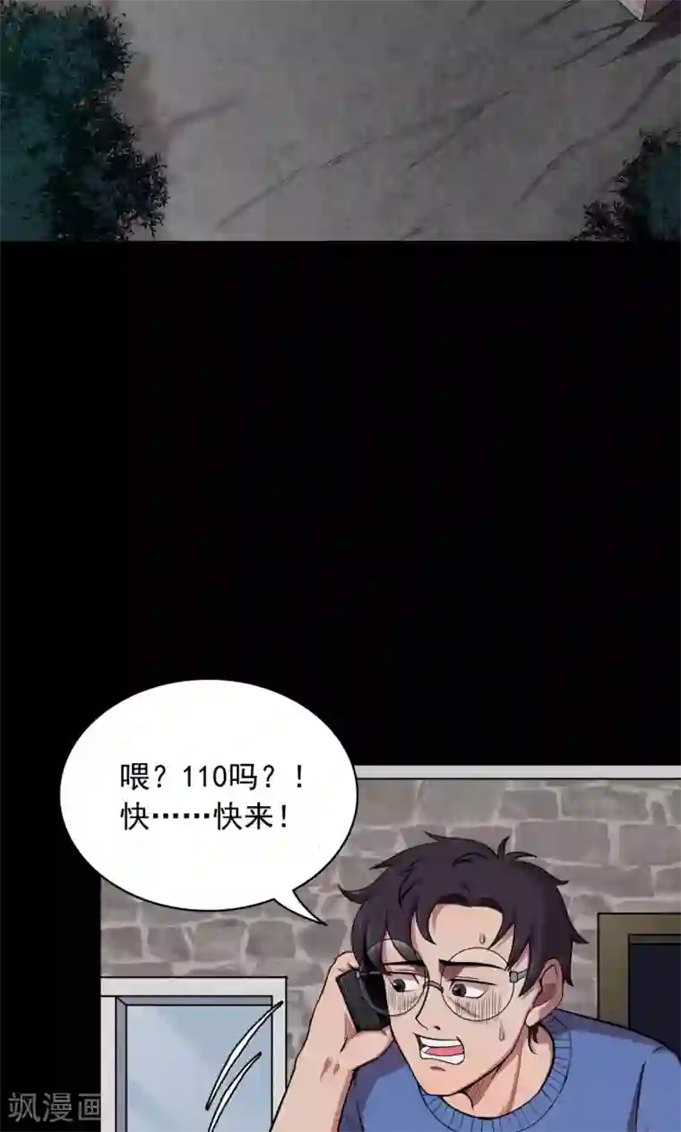 密集黑洞第61话 天花板上的人影3