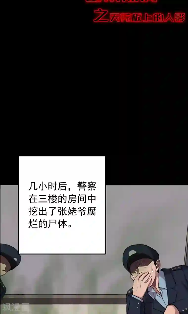 密集黑洞第61话 天花板上的人影3