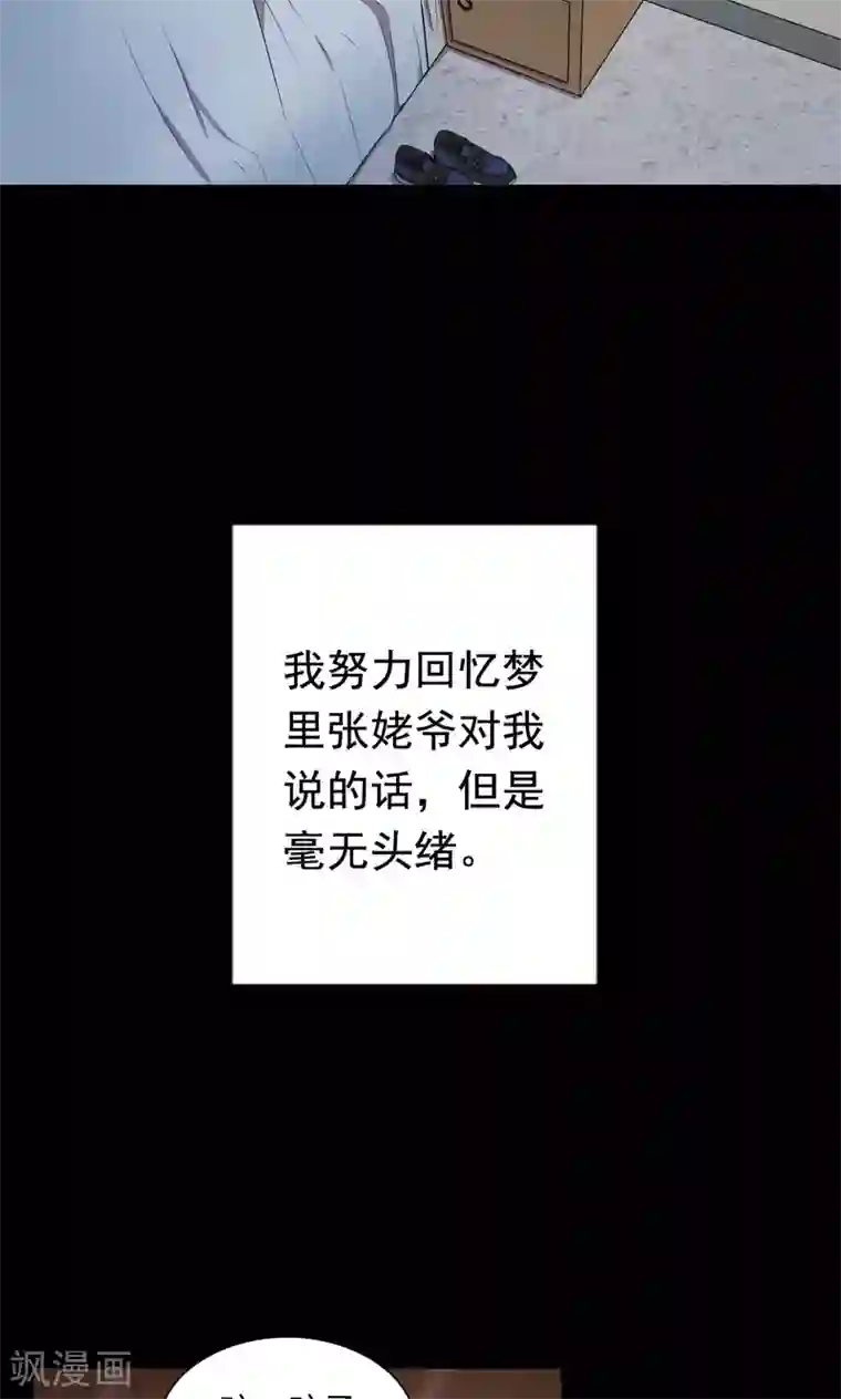 密集黑洞第61话 天花板上的人影3