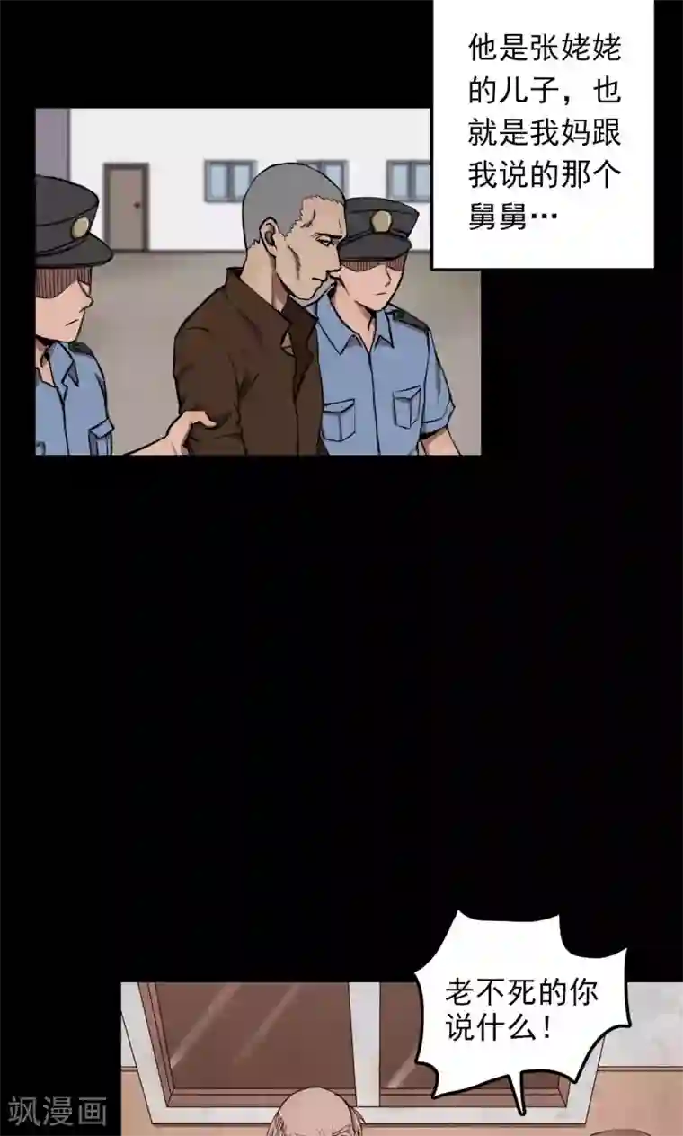 密集黑洞第61话 天花板上的人影3