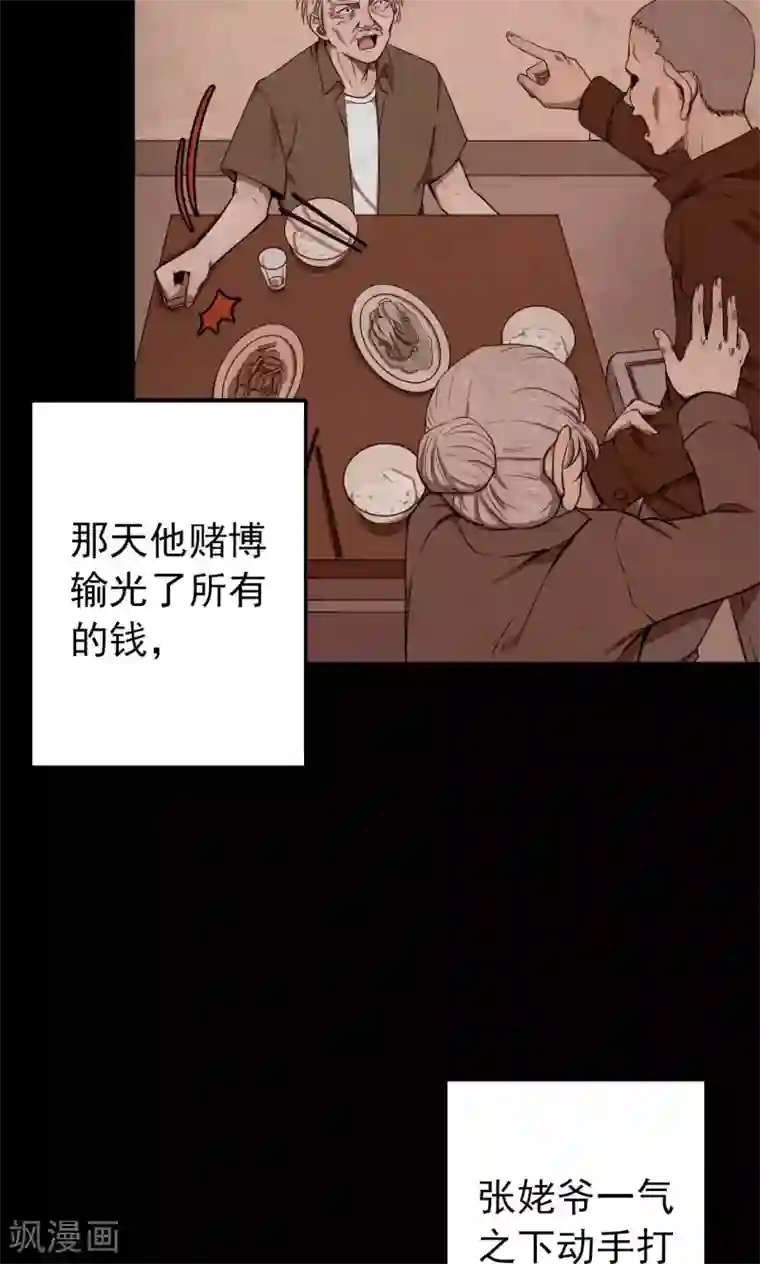 密集黑洞第61话 天花板上的人影3