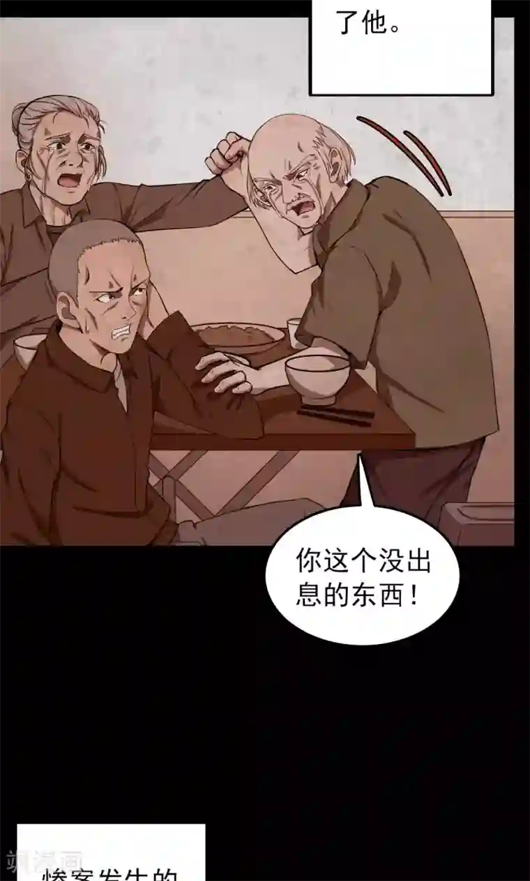 密集黑洞第61话 天花板上的人影3