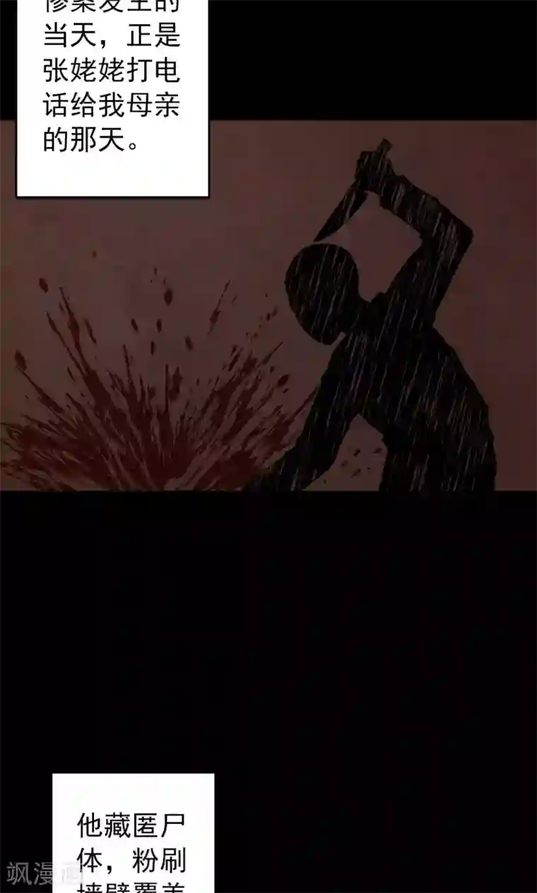 密集黑洞第61话 天花板上的人影3