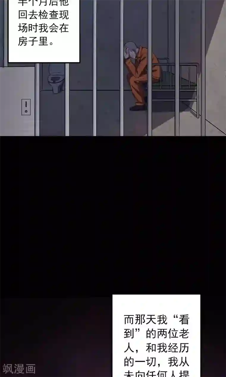 密集黑洞第61话 天花板上的人影3