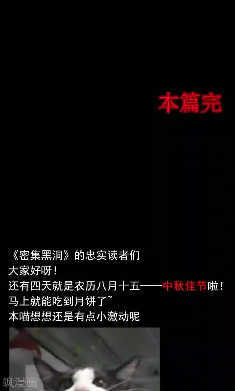 密集黑洞第61话 天花板上的人影3