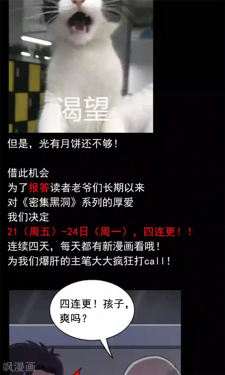 密集黑洞第61话 天花板上的人影3