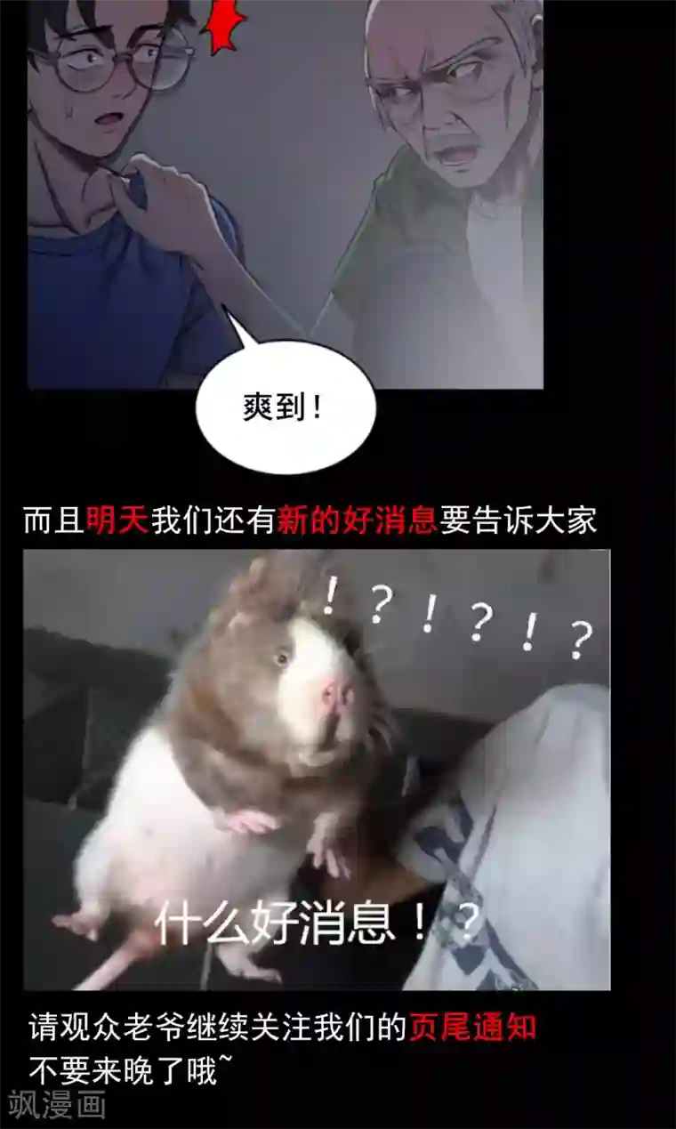 密集黑洞第61话 天花板上的人影3