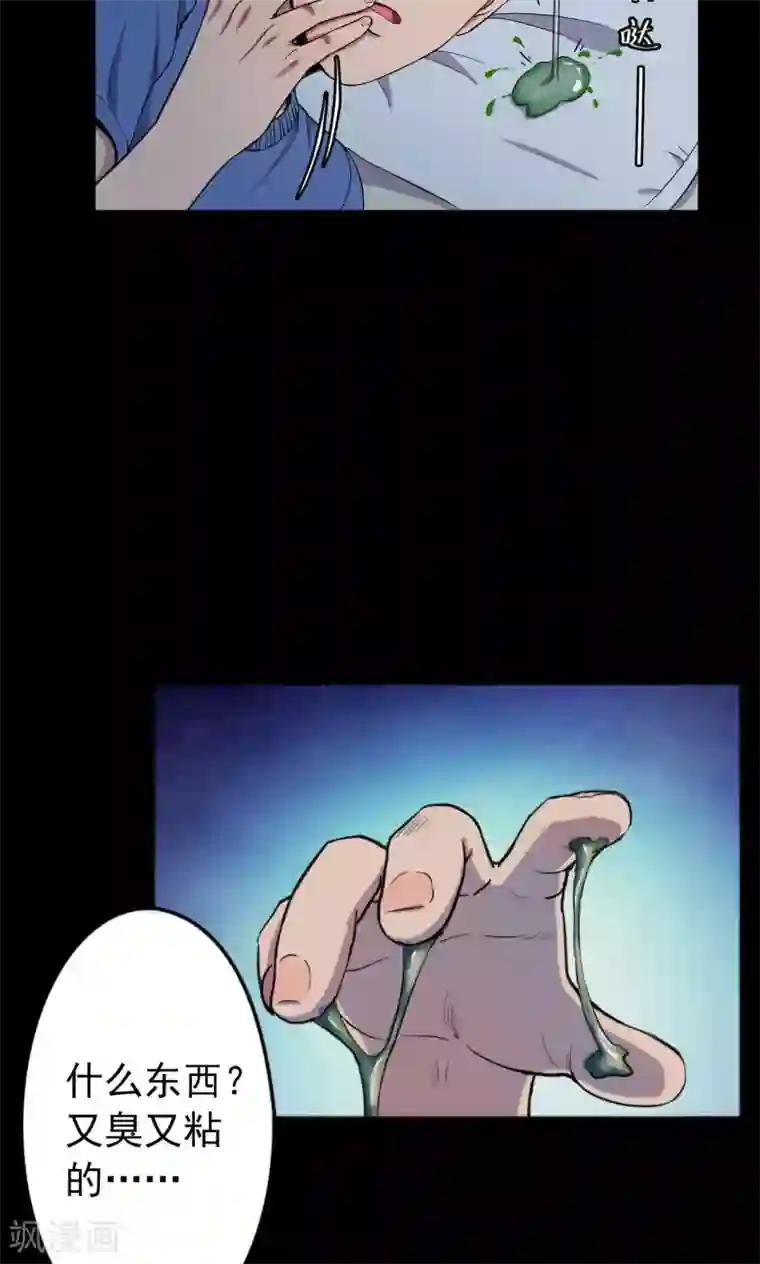 密集黑洞第61话 天花板上的人影3