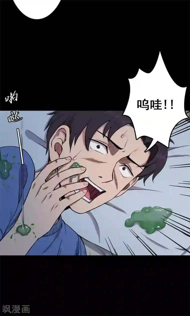 密集黑洞第61话 天花板上的人影3