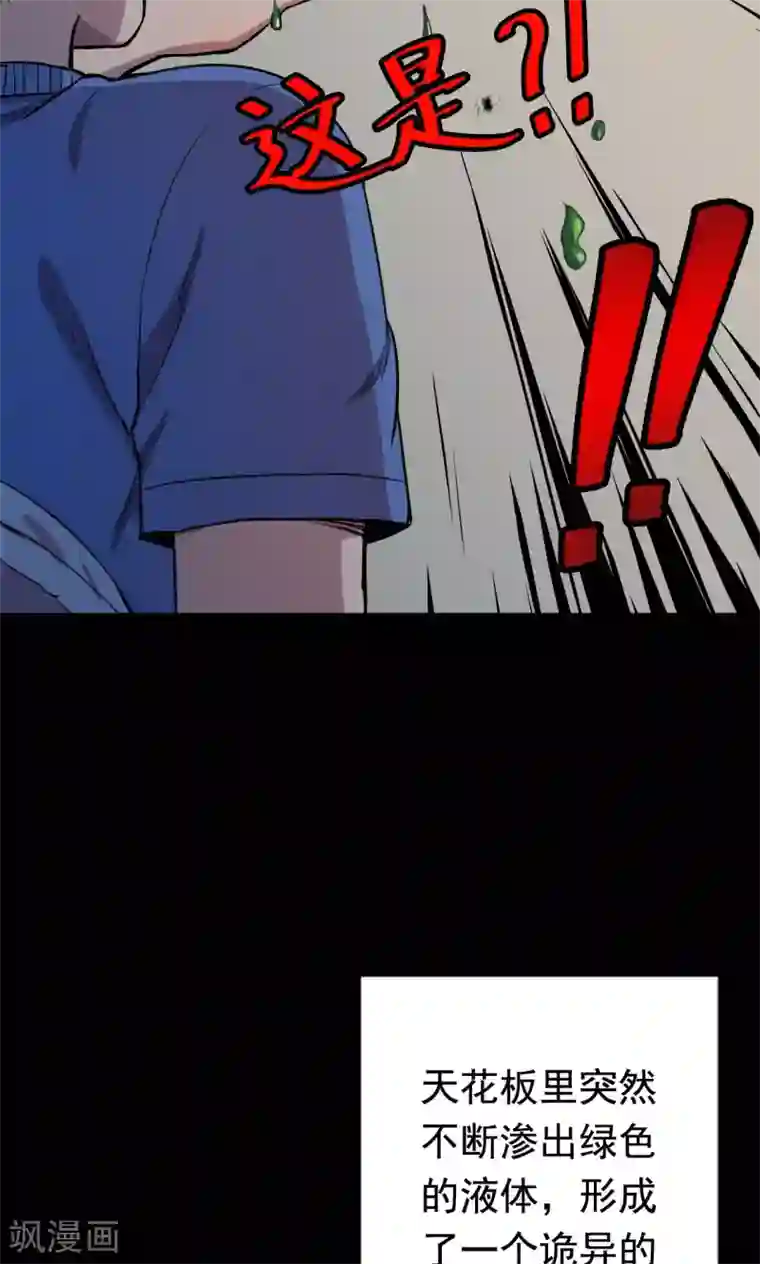 密集黑洞第61话 天花板上的人影3