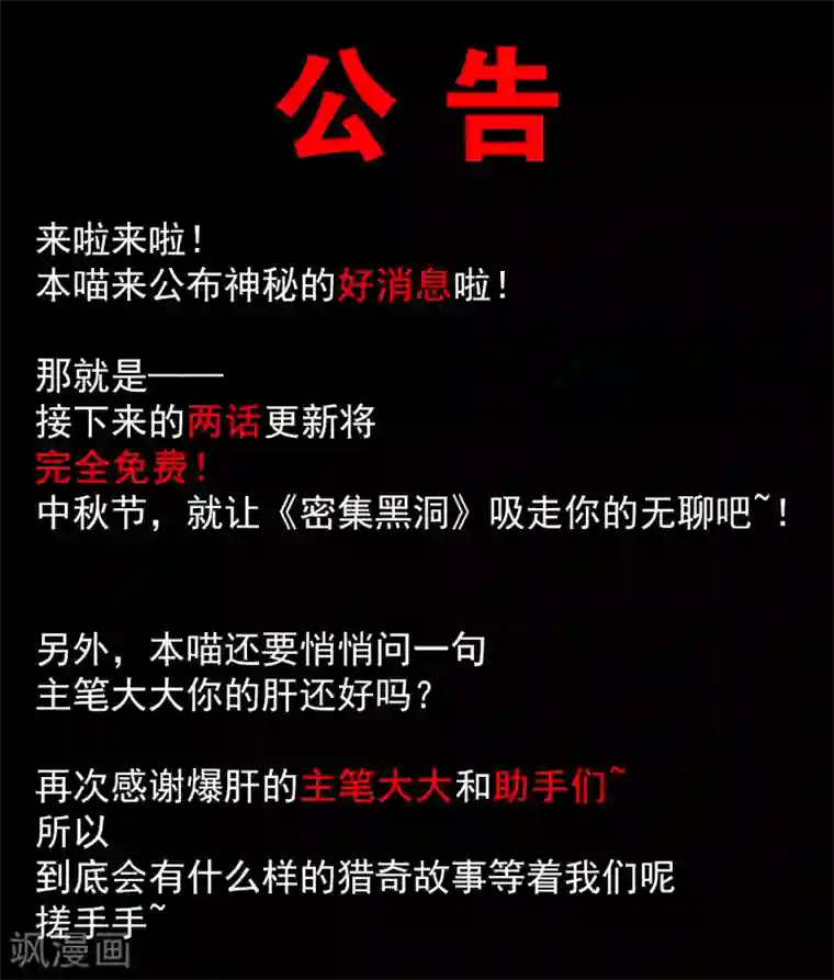 密集黑洞中秋公告