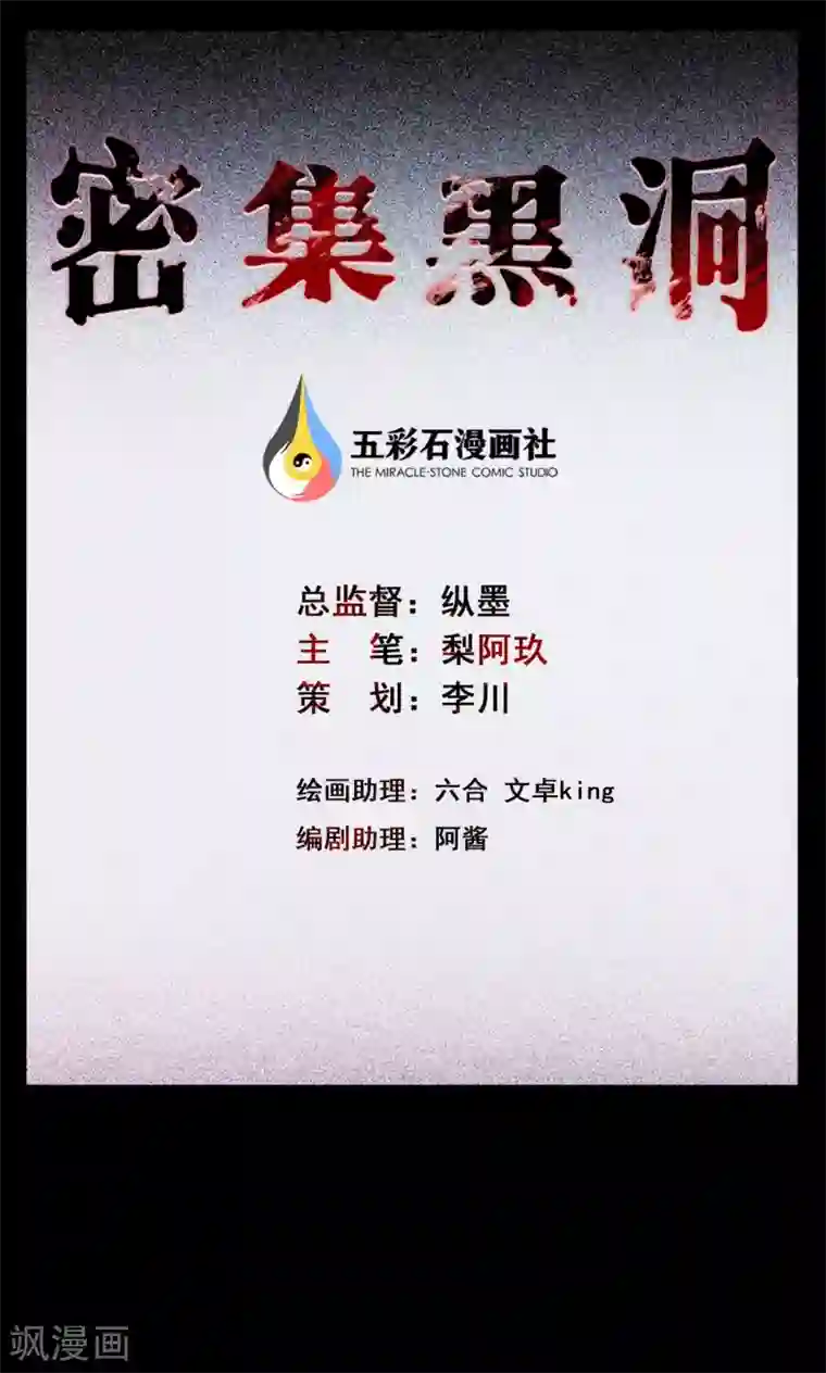 密集黑洞第62话 药丸1