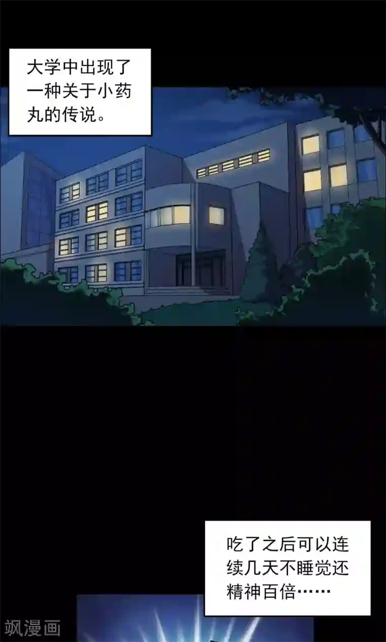 密集黑洞第62话 药丸1