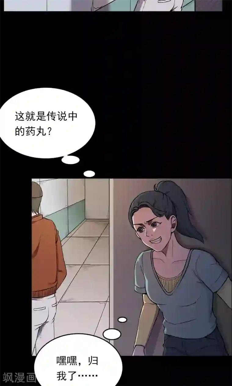 密集黑洞第62话 药丸1