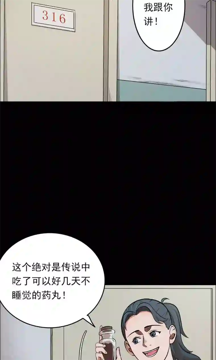 密集黑洞第62话 药丸1