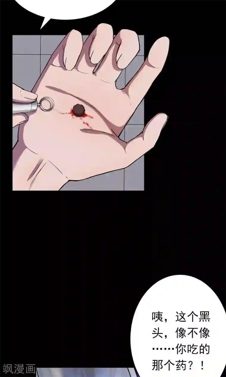 密集黑洞第63话 药丸2
