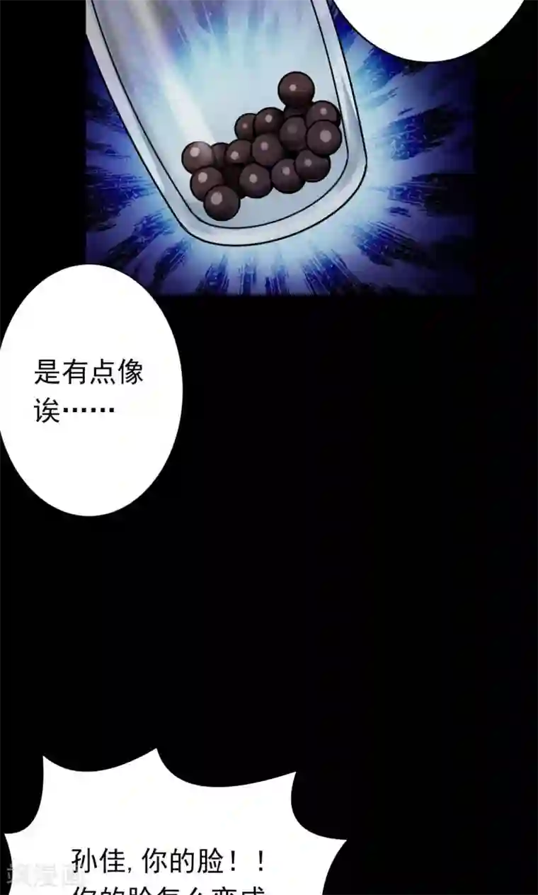 密集黑洞第63话 药丸2