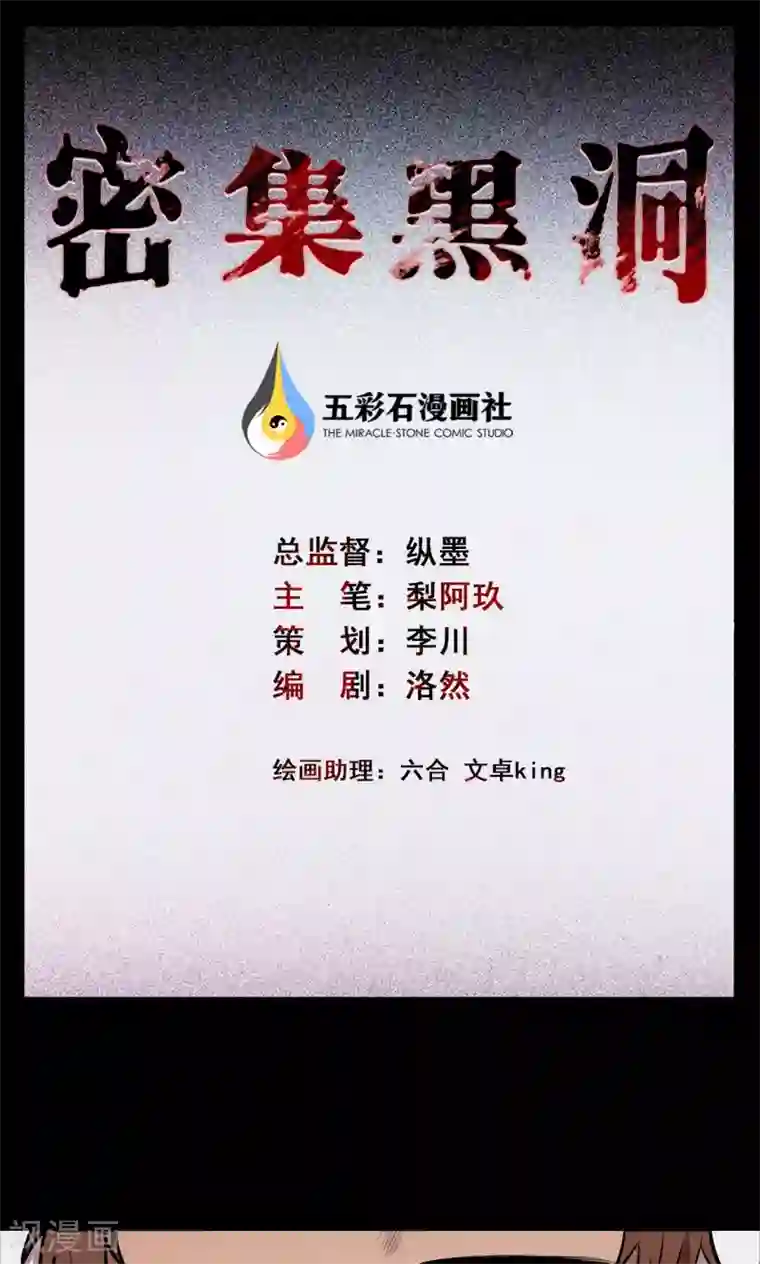 密集黑洞第64话 不归之船1