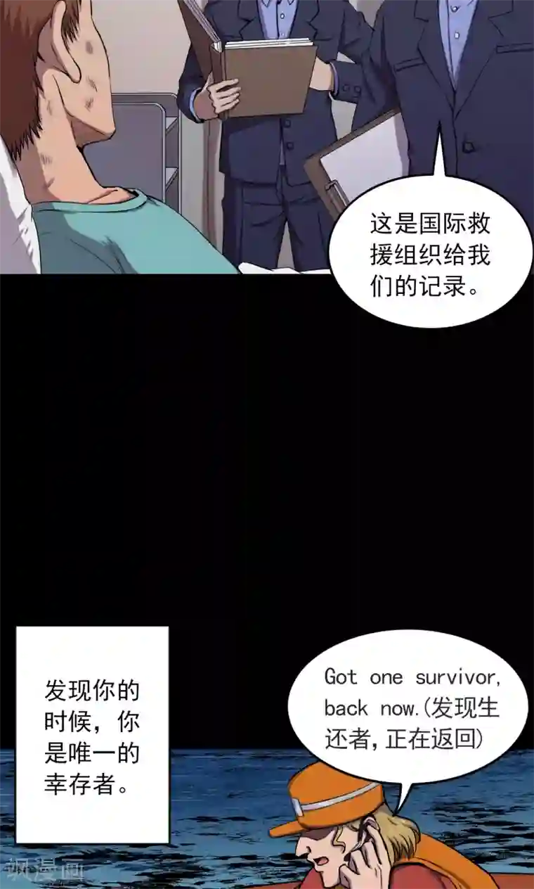 密集黑洞第65话 不归之船2