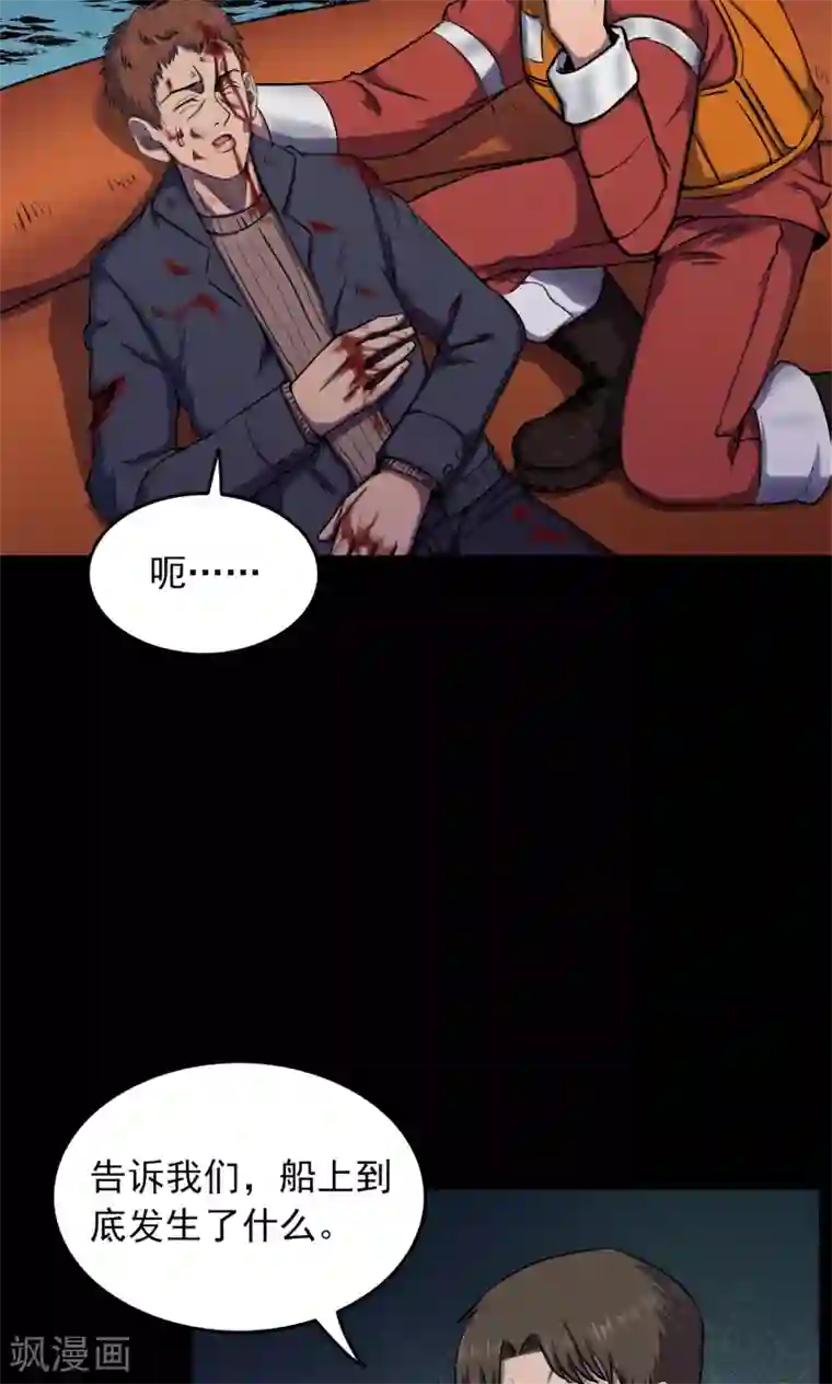 密集黑洞第65话 不归之船2