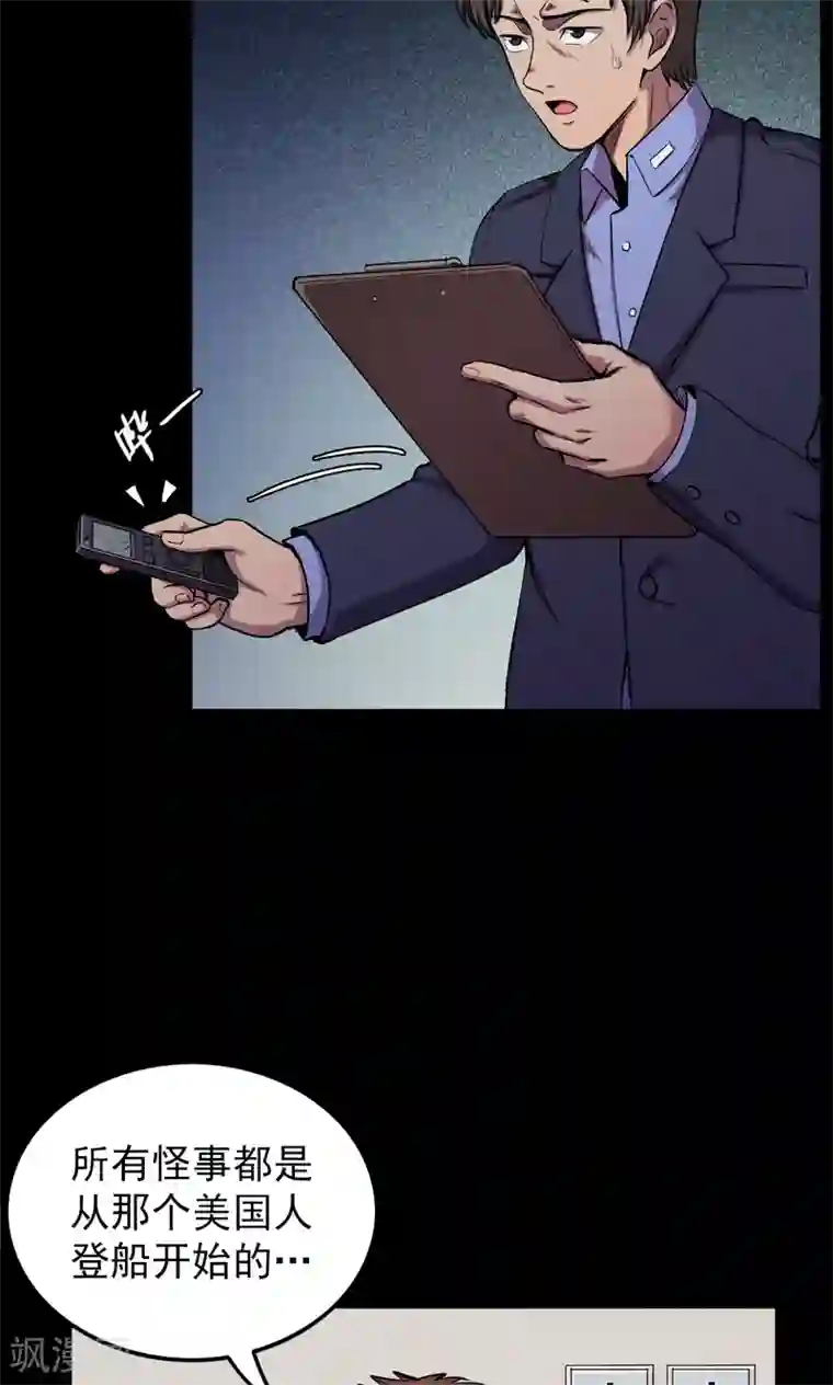 密集黑洞第65话 不归之船2