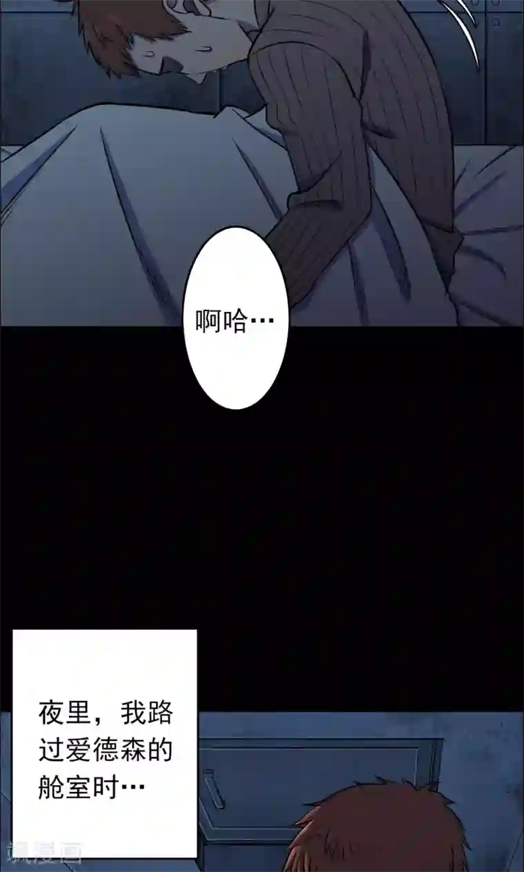 密集黑洞第65话 不归之船2