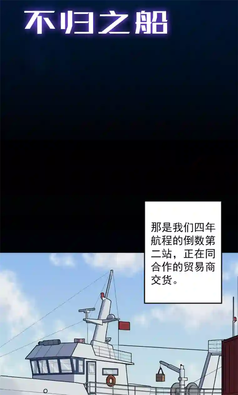 密集黑洞第65话 不归之船2