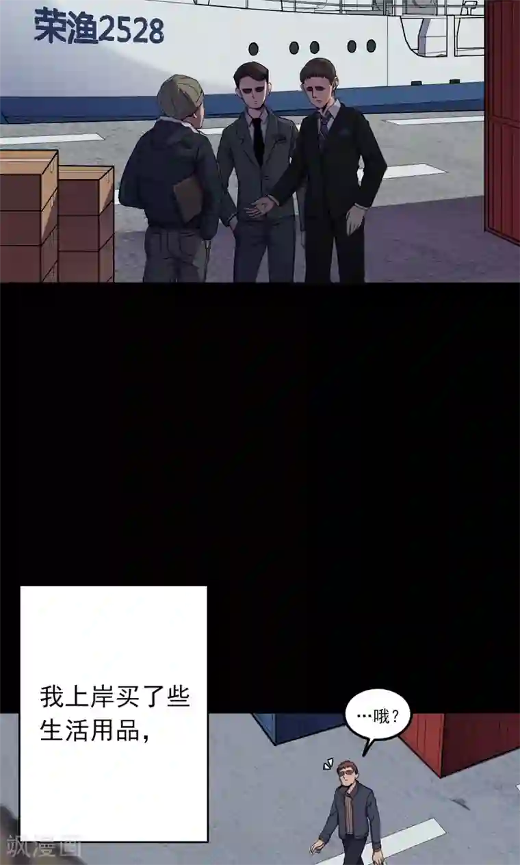 密集黑洞第65话 不归之船2