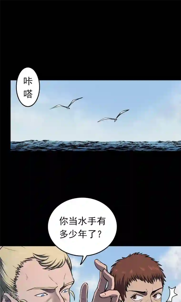 密集黑洞第66话 不归之船3