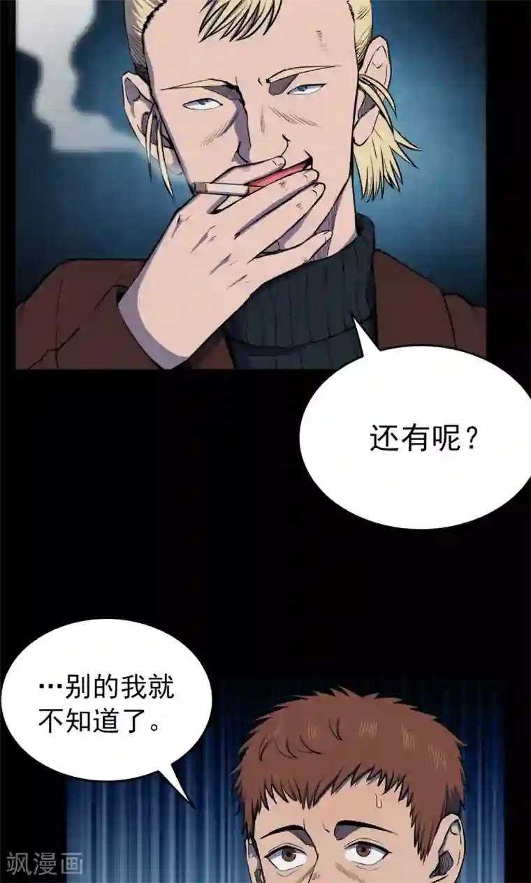 密集黑洞第66话 不归之船3