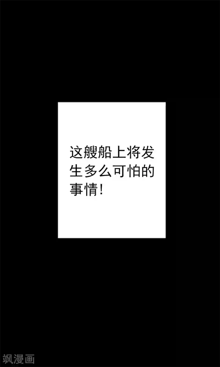 密集黑洞第66话 不归之船3