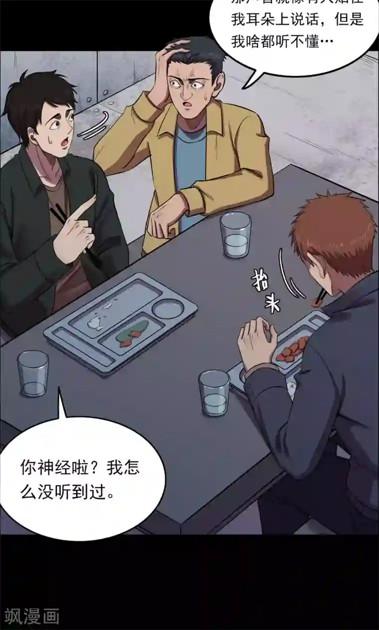 密集黑洞第67话 不归之船4