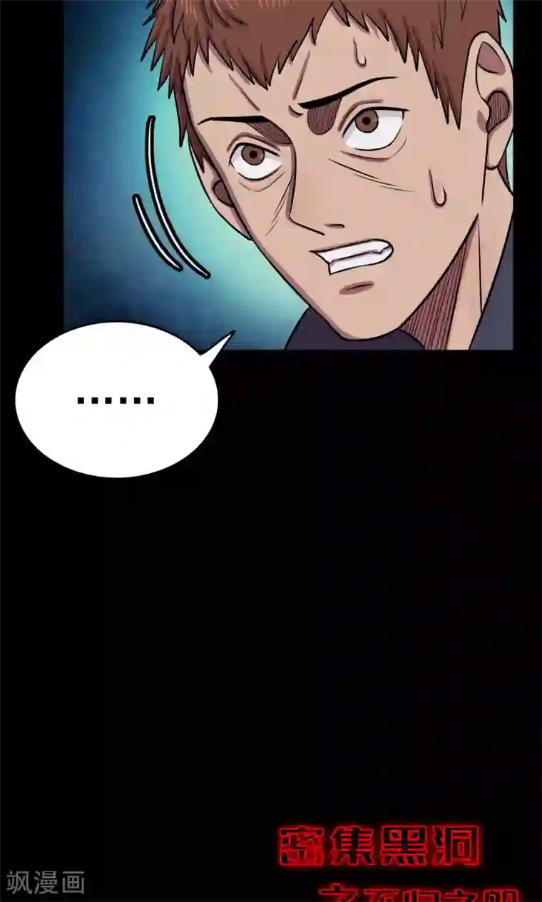 密集黑洞第67话 不归之船4