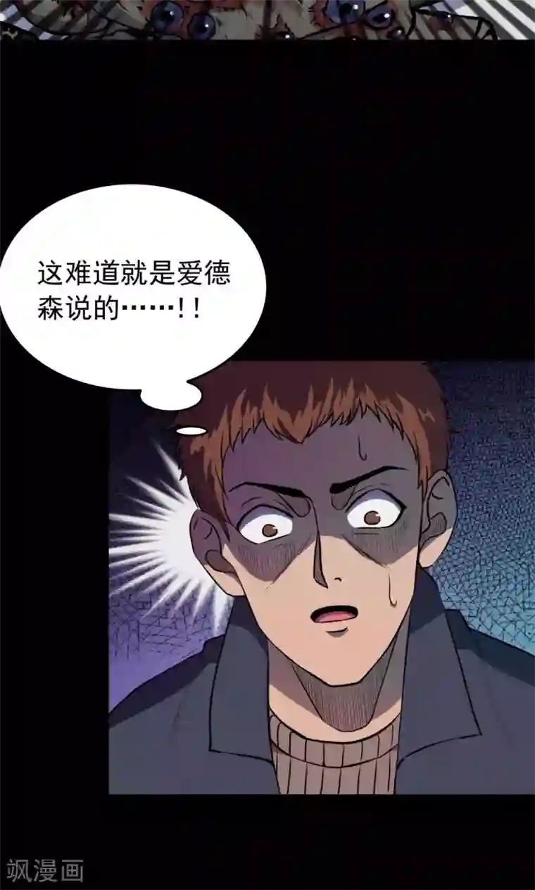 密集黑洞第67话 不归之船4