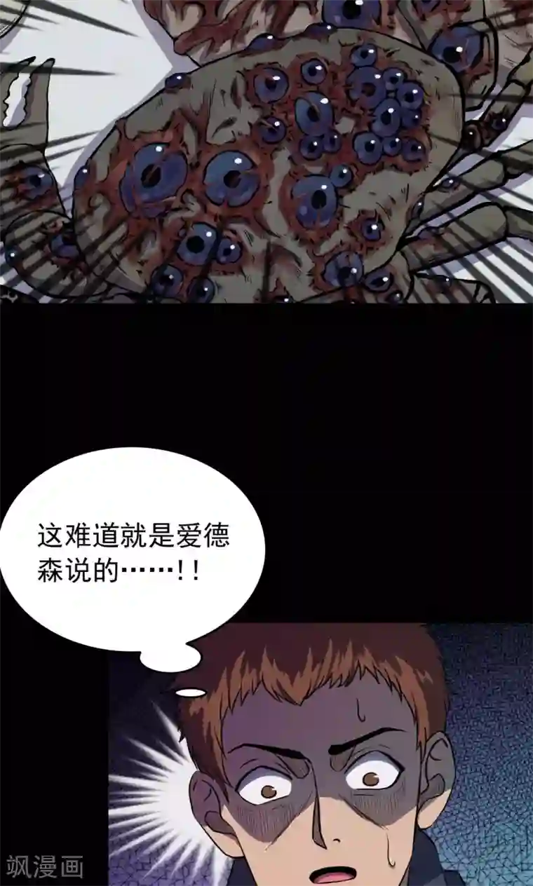 密集黑洞第68话 不归之船5