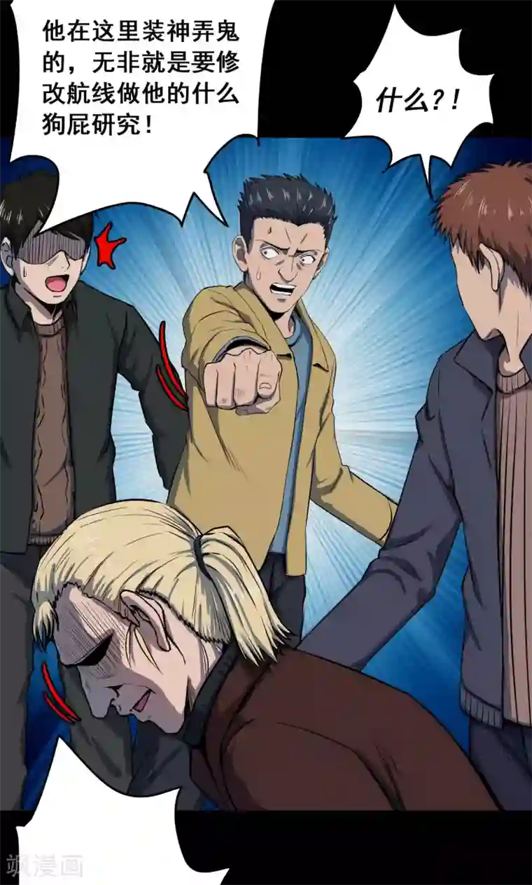 密集黑洞第68话 不归之船5