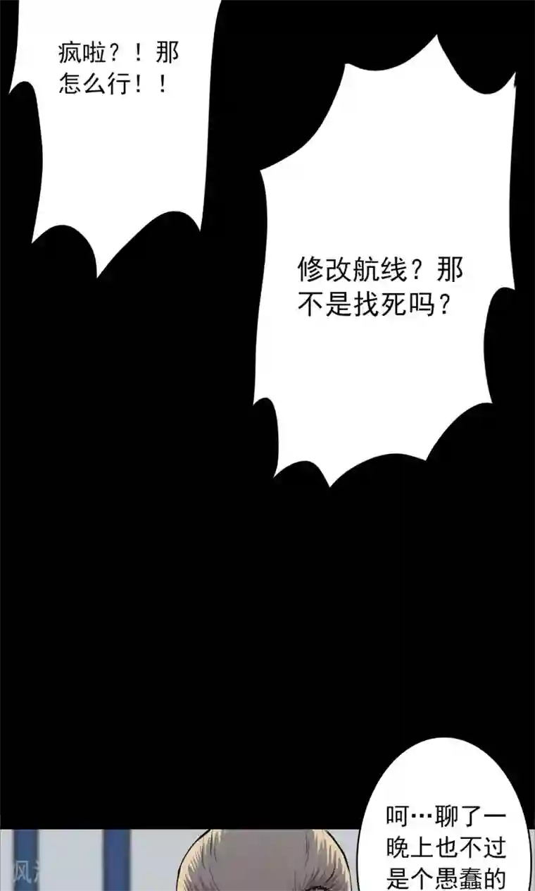 密集黑洞第68话 不归之船5